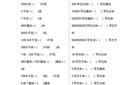 四（上）数学单位换算及应用题专项_上册_四（上）数学专项练习（通用版）