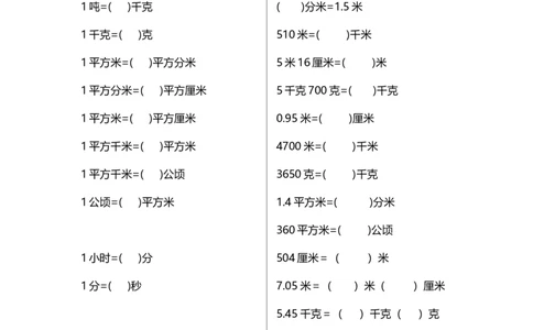 四（上）数学单位换算及应用题专项_上册_四（上）数学专项练习（通用版）