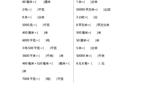 四（上）数学单位换算及应用题专项_上册_四（上）数学专项练习（通用版）