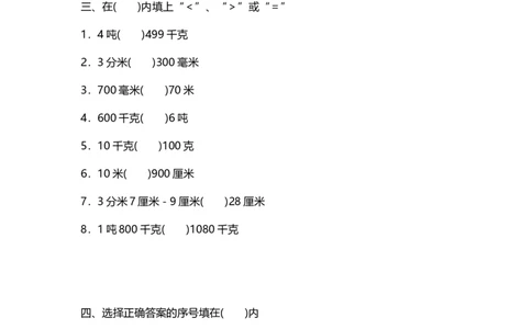四（上）数学单位换算及应用题专项_上册_四（上）数学专项练习（通用版）