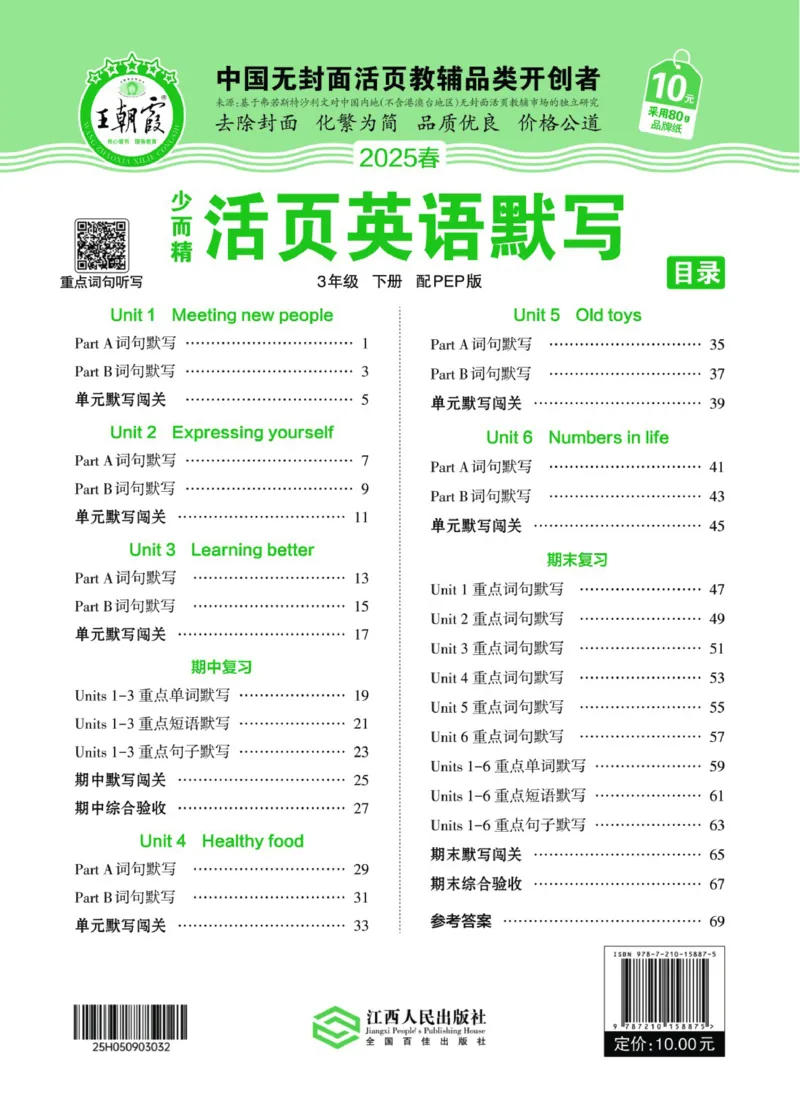25春《王朝霞活页默写》英语RP3下_三年级上下册资料_53黄冈多个品牌系列资料_英语