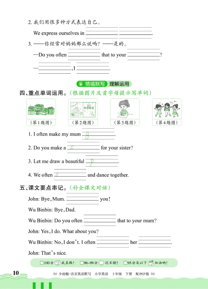 25春《王朝霞活页默写》英语RP3下_三年级上下册资料_53黄冈多个品牌系列资料_英语