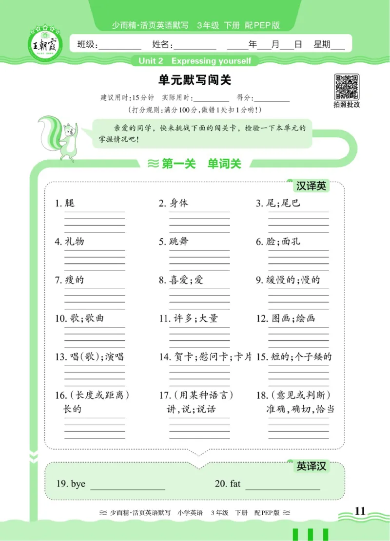 25春《王朝霞活页默写》英语RP3下_三年级上下册资料_53黄冈多个品牌系列资料_英语