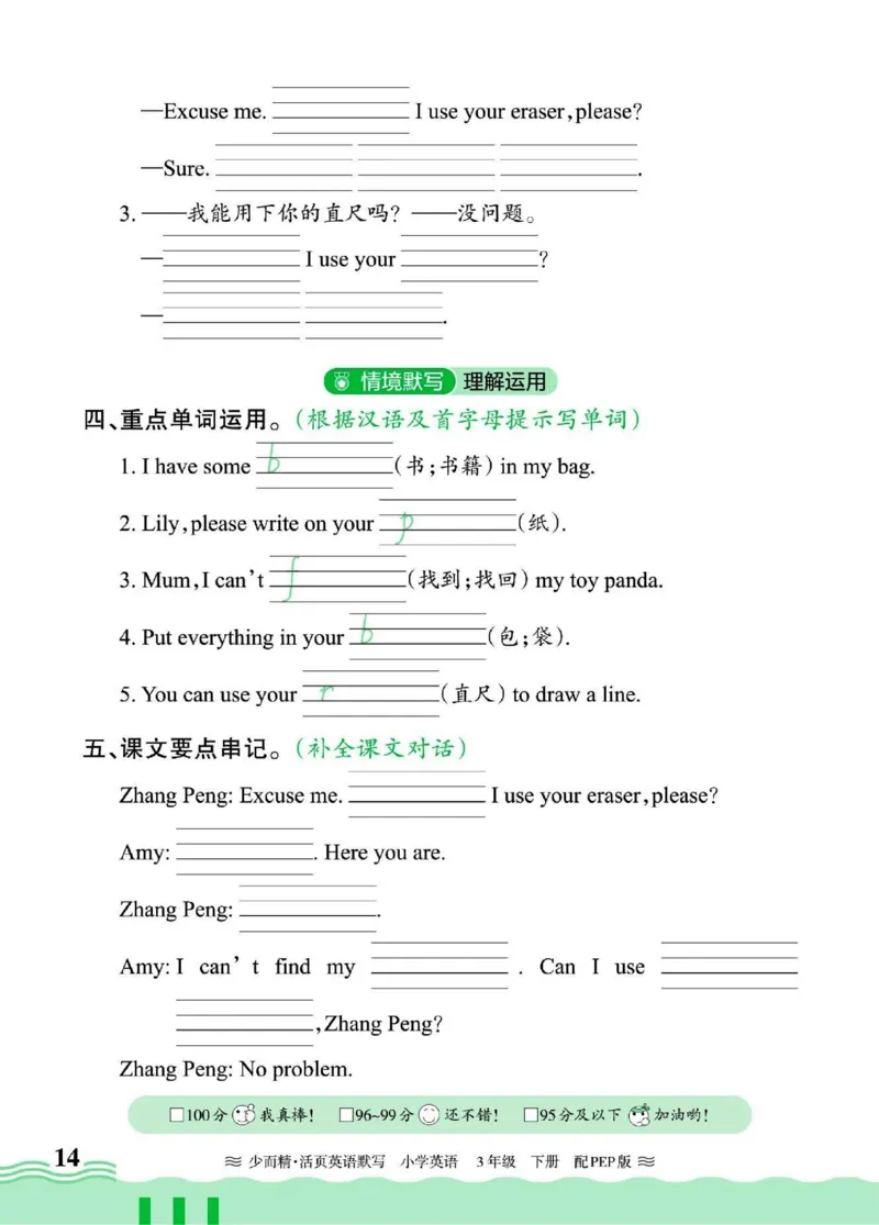 25春《王朝霞活页默写》英语RP3下_三年级上下册资料_53黄冈多个品牌系列资料_英语