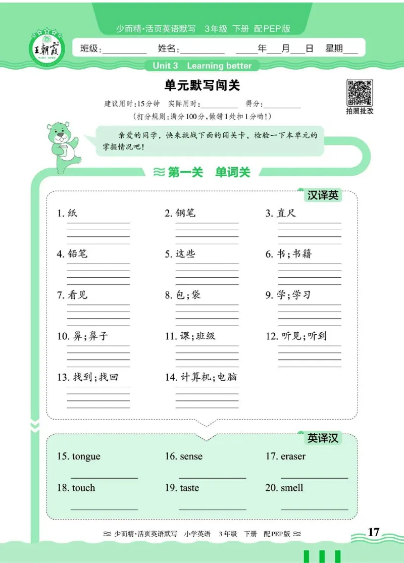 25春《王朝霞活页默写》英语RP3下_三年级上下册资料_53黄冈多个品牌系列资料_英语