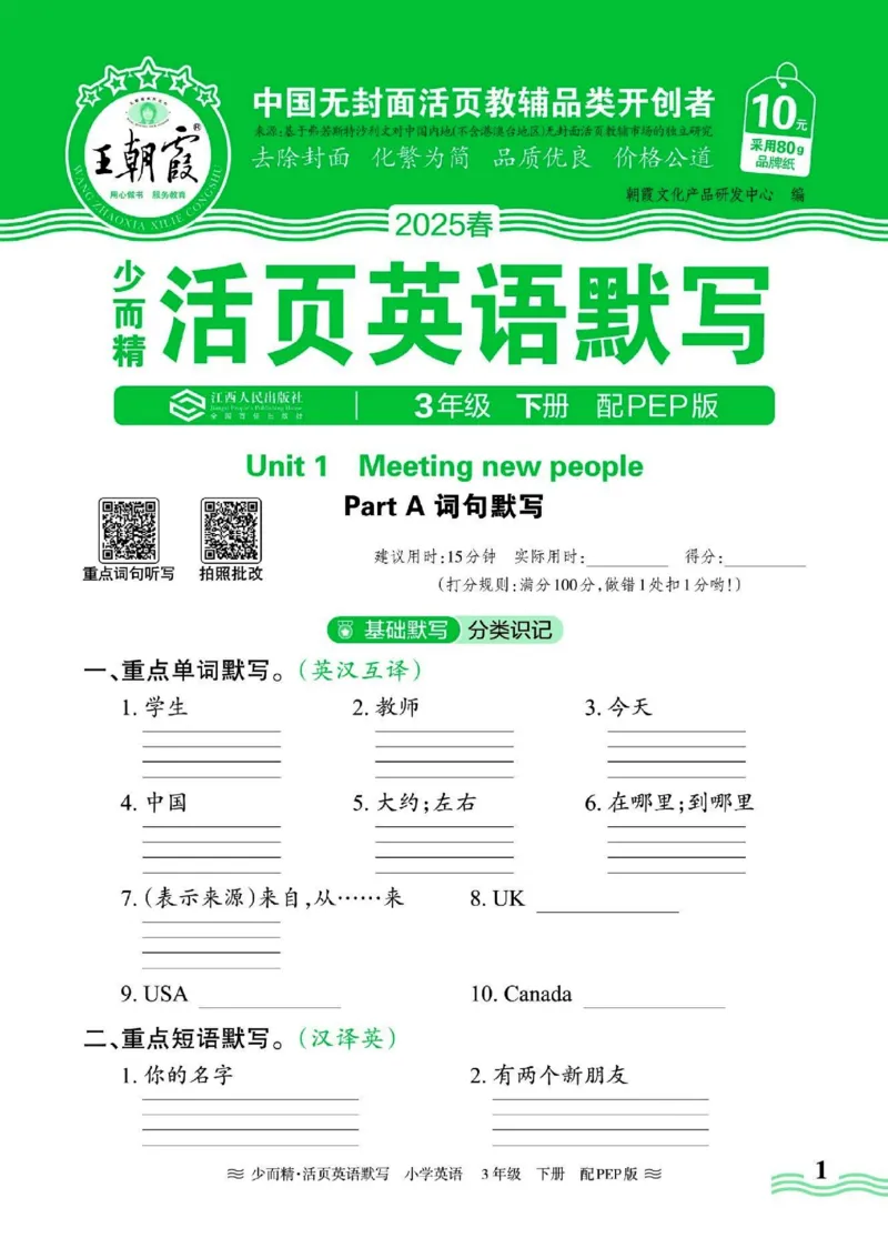 25春《王朝霞活页默写》英语RP3下_三年级上下册资料_53黄冈多个品牌系列资料_英语