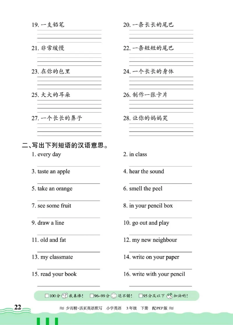 25春《王朝霞活页默写》英语RP3下_三年级上下册资料_53黄冈多个品牌系列资料_英语