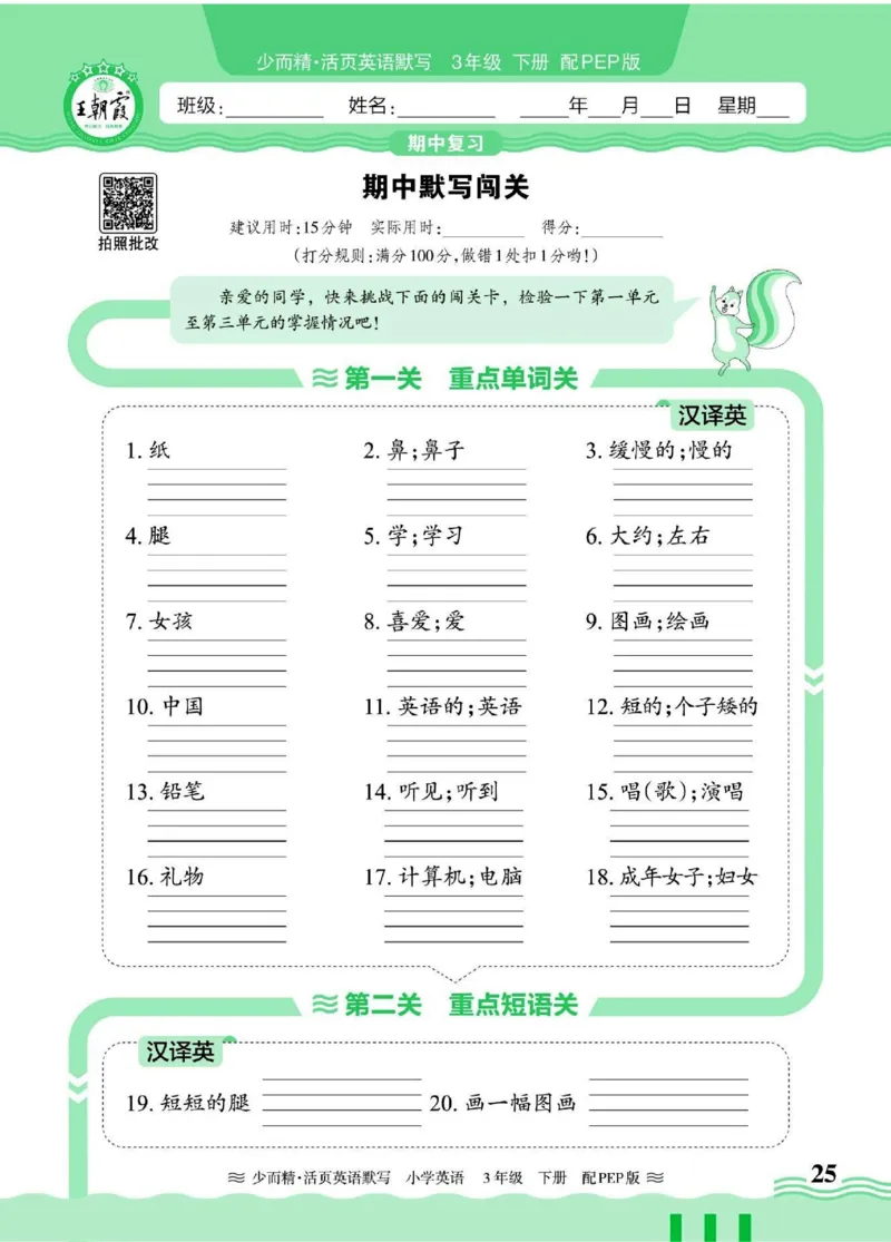 25春《王朝霞活页默写》英语RP3下_三年级上下册资料_53黄冈多个品牌系列资料_英语