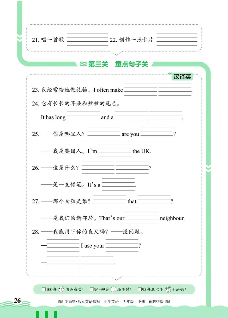 25春《王朝霞活页默写》英语RP3下_三年级上下册资料_53黄冈多个品牌系列资料_英语