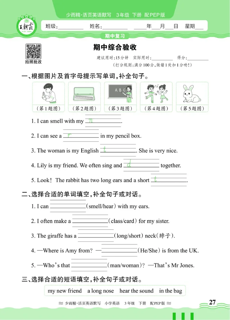 25春《王朝霞活页默写》英语RP3下_三年级上下册资料_53黄冈多个品牌系列资料_英语