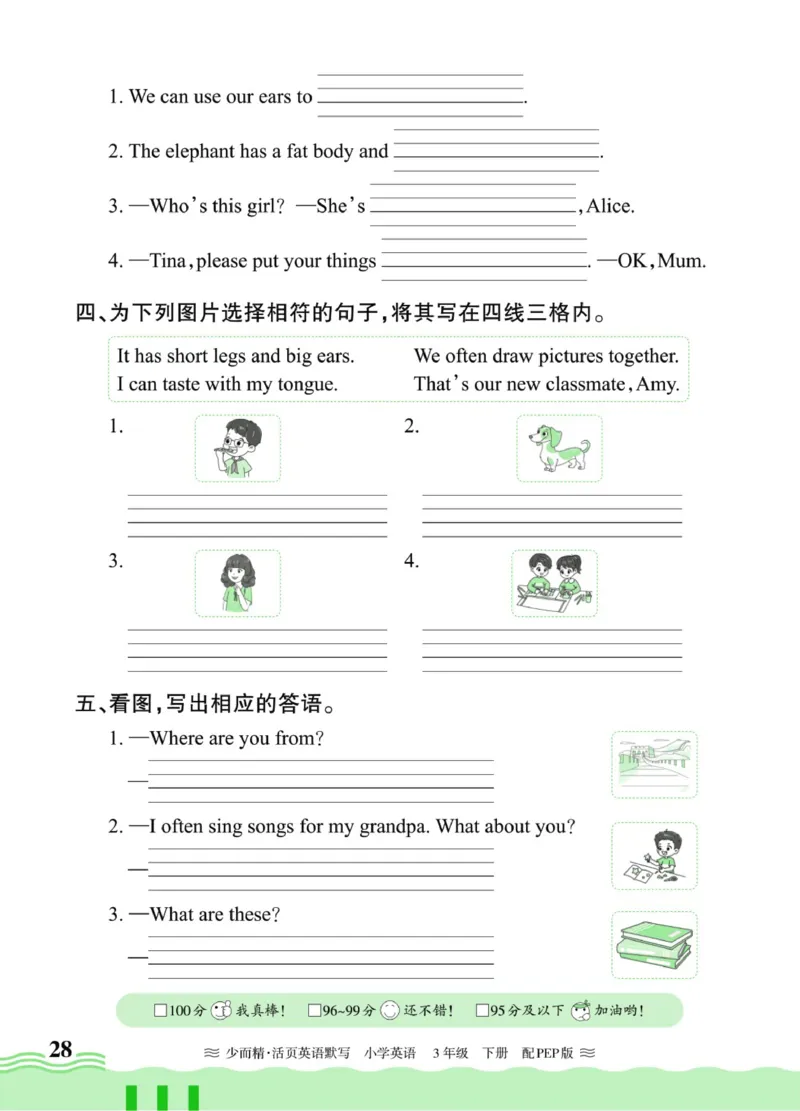 25春《王朝霞活页默写》英语RP3下_三年级上下册资料_53黄冈多个品牌系列资料_英语