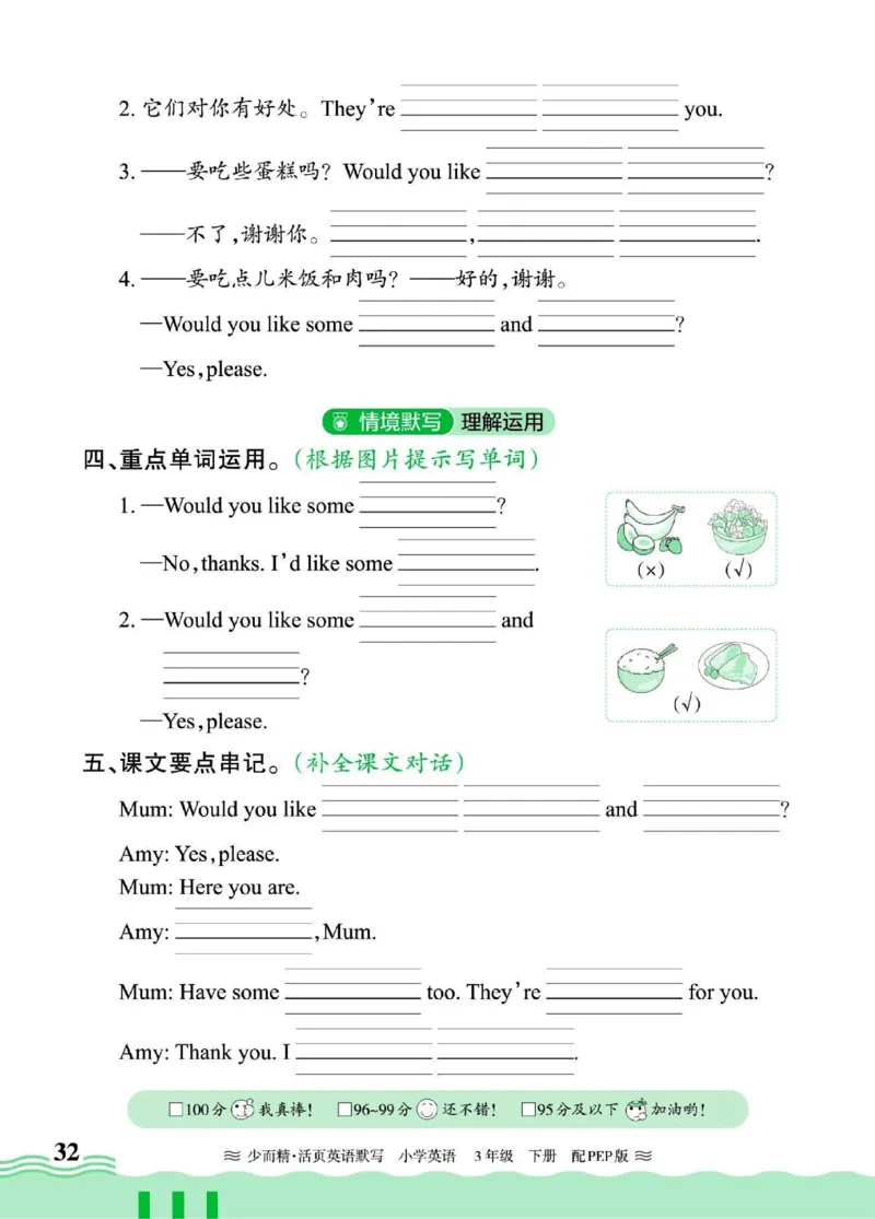 25春《王朝霞活页默写》英语RP3下_三年级上下册资料_53黄冈多个品牌系列资料_英语