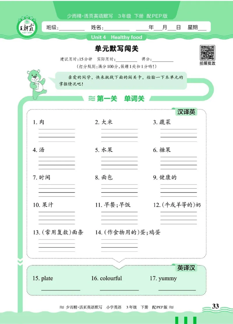 25春《王朝霞活页默写》英语RP3下_三年级上下册资料_53黄冈多个品牌系列资料_英语