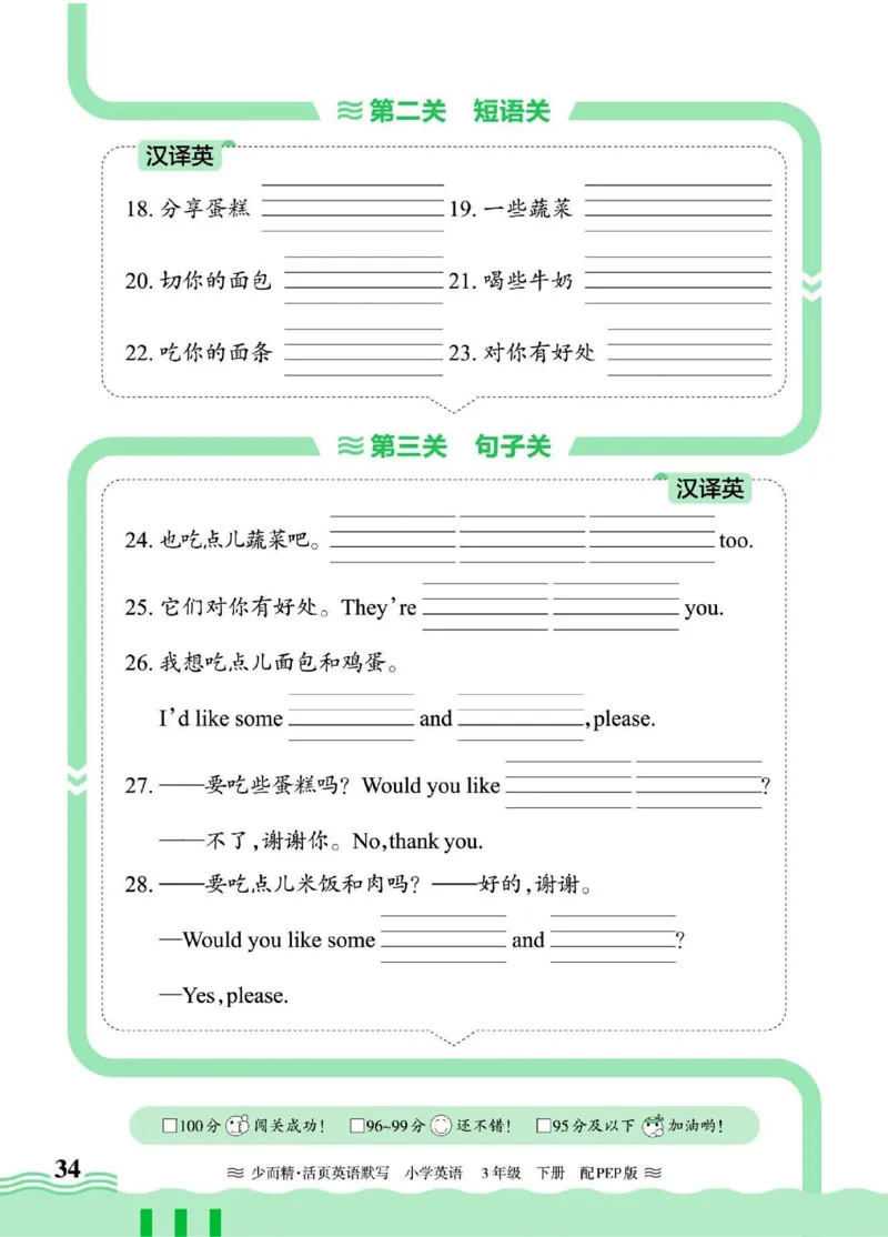 25春《王朝霞活页默写》英语RP3下_三年级上下册资料_53黄冈多个品牌系列资料_英语
