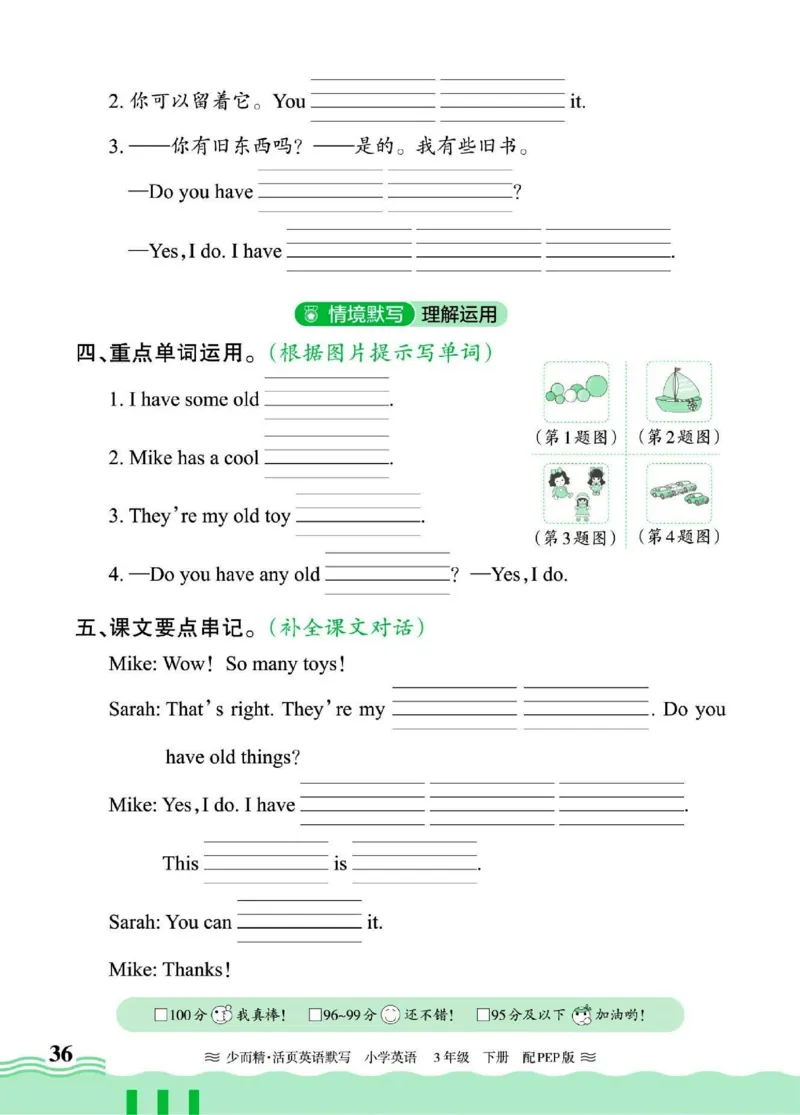 25春《王朝霞活页默写》英语RP3下_三年级上下册资料_53黄冈多个品牌系列资料_英语