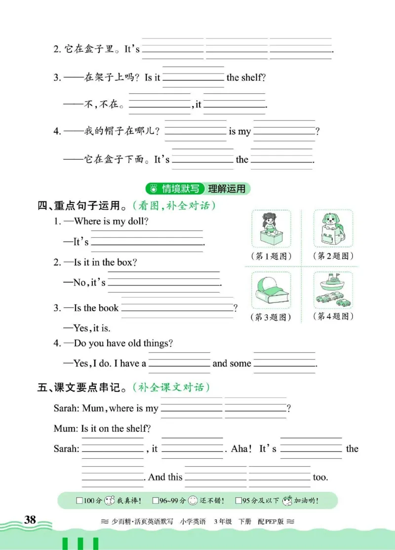 25春《王朝霞活页默写》英语RP3下_三年级上下册资料_53黄冈多个品牌系列资料_英语