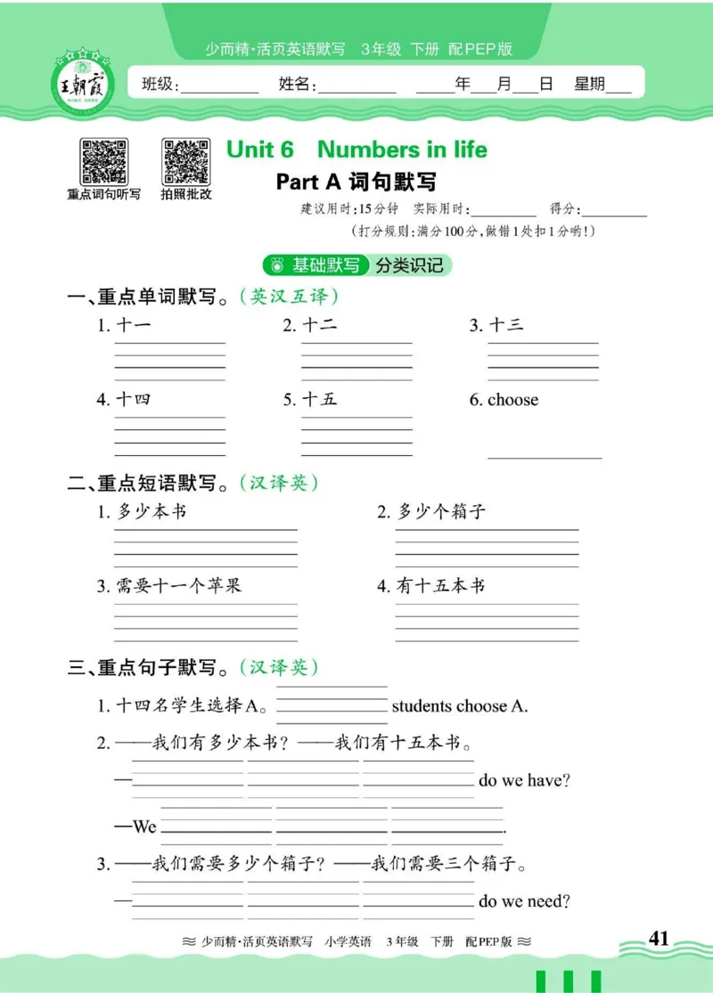 25春《王朝霞活页默写》英语RP3下_三年级上下册资料_53黄冈多个品牌系列资料_英语