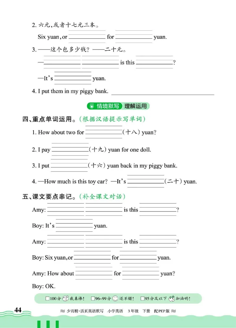 25春《王朝霞活页默写》英语RP3下_三年级上下册资料_53黄冈多个品牌系列资料_英语