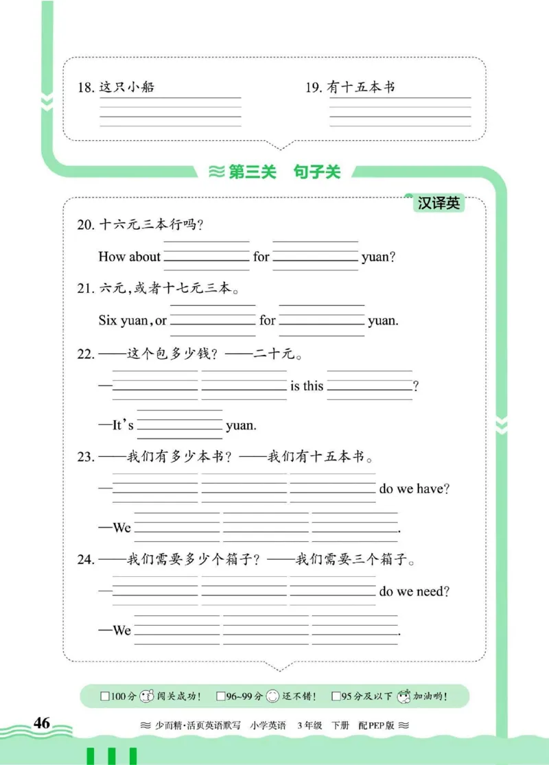 25春《王朝霞活页默写》英语RP3下_三年级上下册资料_53黄冈多个品牌系列资料_英语