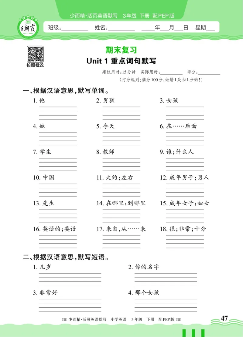 25春《王朝霞活页默写》英语RP3下_三年级上下册资料_53黄冈多个品牌系列资料_英语