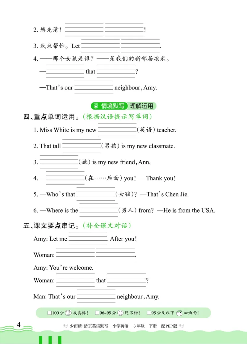 25春《王朝霞活页默写》英语RP3下_三年级上下册资料_53黄冈多个品牌系列资料_英语
