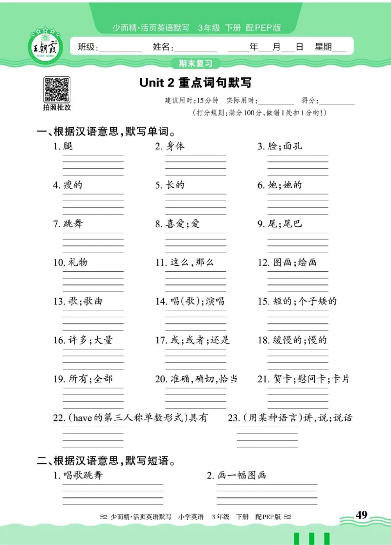 25春《王朝霞活页默写》英语RP3下_三年级上下册资料_53黄冈多个品牌系列资料_英语