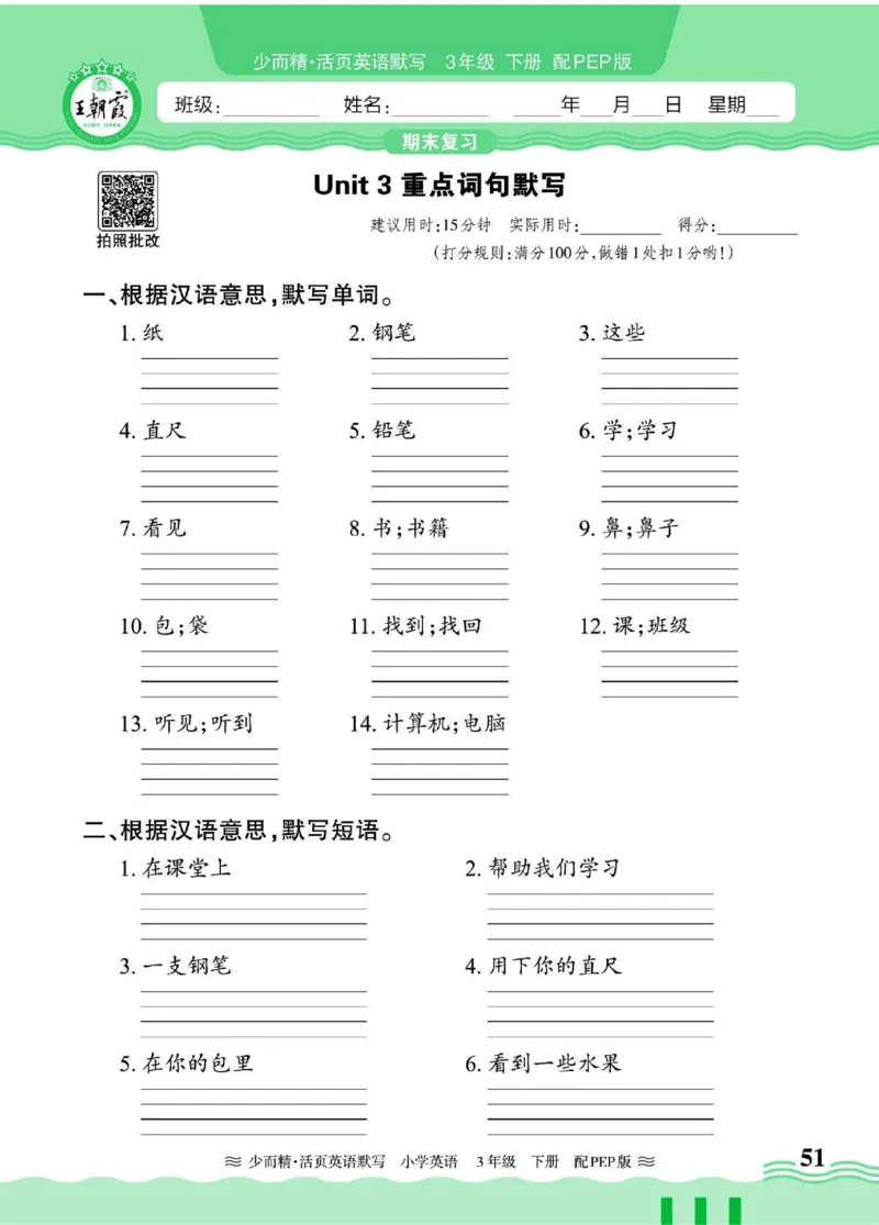 25春《王朝霞活页默写》英语RP3下_三年级上下册资料_53黄冈多个品牌系列资料_英语