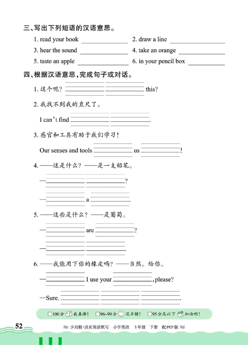25春《王朝霞活页默写》英语RP3下_三年级上下册资料_53黄冈多个品牌系列资料_英语