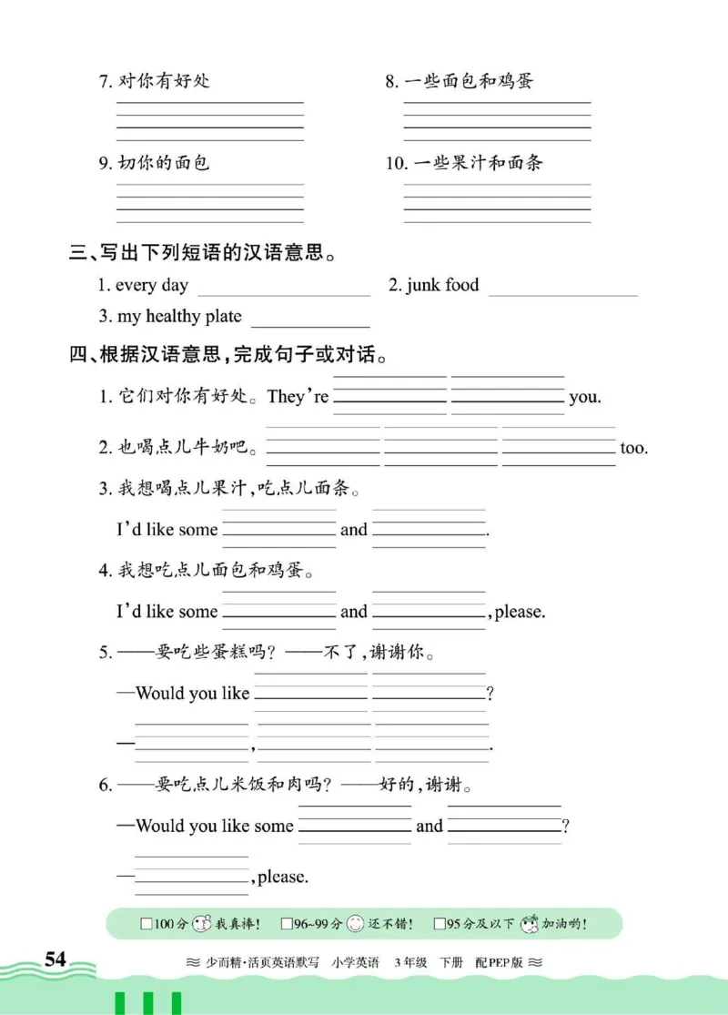 25春《王朝霞活页默写》英语RP3下_三年级上下册资料_53黄冈多个品牌系列资料_英语