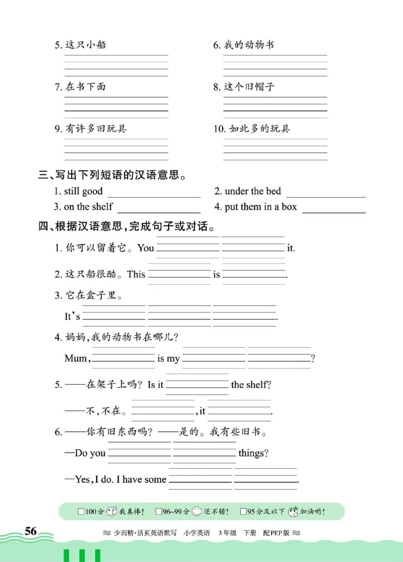 25春《王朝霞活页默写》英语RP3下_三年级上下册资料_53黄冈多个品牌系列资料_英语