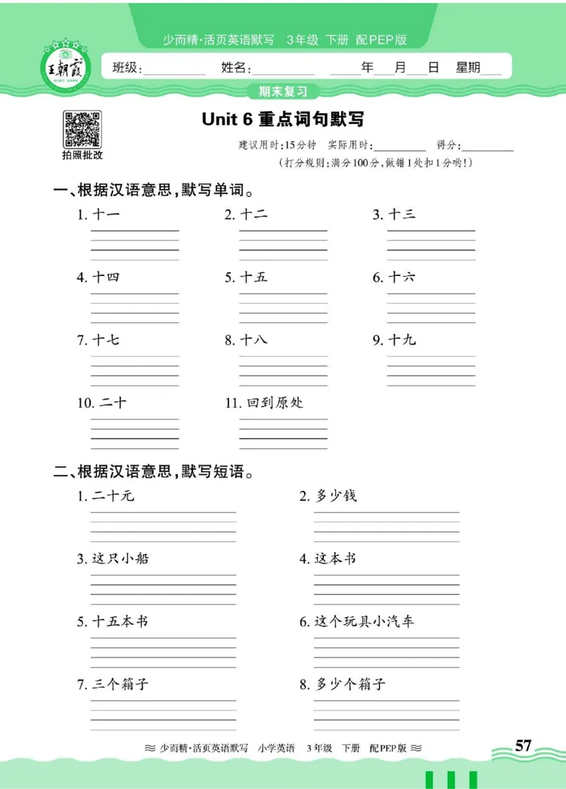 25春《王朝霞活页默写》英语RP3下_三年级上下册资料_53黄冈多个品牌系列资料_英语