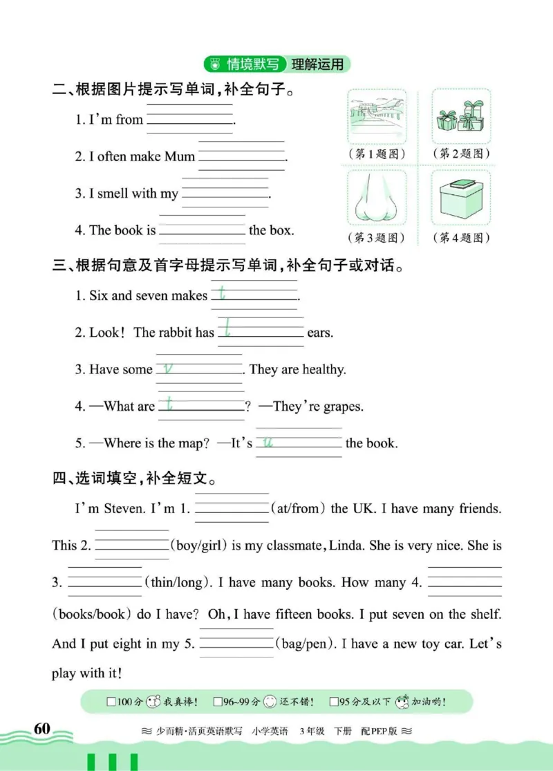 25春《王朝霞活页默写》英语RP3下_三年级上下册资料_53黄冈多个品牌系列资料_英语