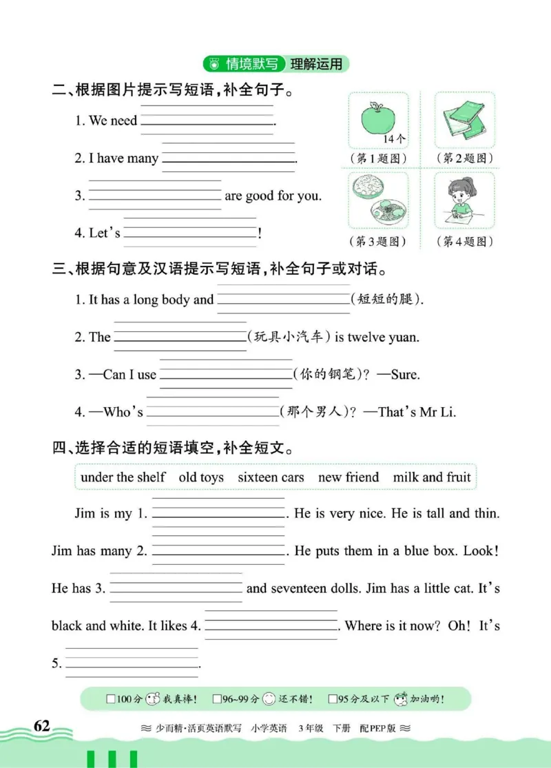 25春《王朝霞活页默写》英语RP3下_三年级上下册资料_53黄冈多个品牌系列资料_英语