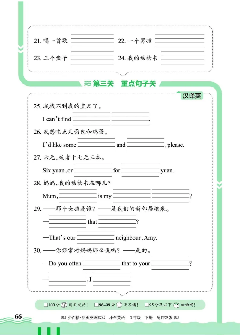 25春《王朝霞活页默写》英语RP3下_三年级上下册资料_53黄冈多个品牌系列资料_英语