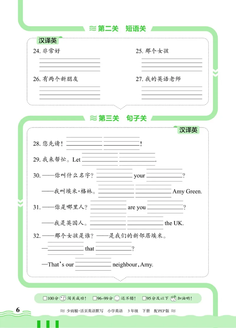 25春《王朝霞活页默写》英语RP3下_三年级上下册资料_53黄冈多个品牌系列资料_英语