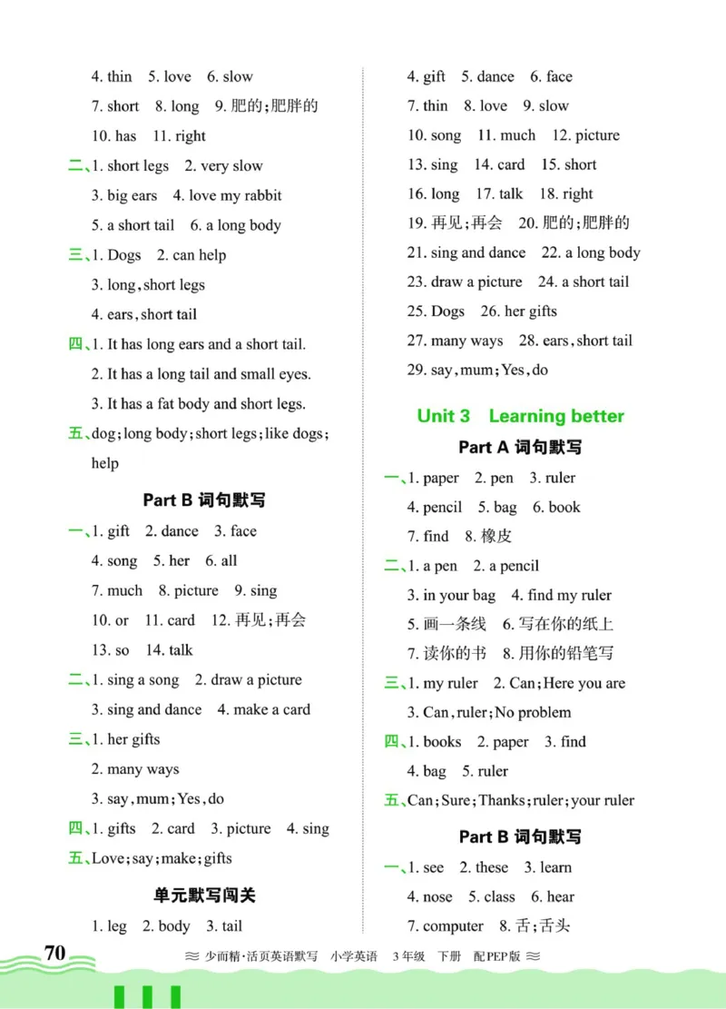 25春《王朝霞活页默写》英语RP3下_三年级上下册资料_53黄冈多个品牌系列资料_英语