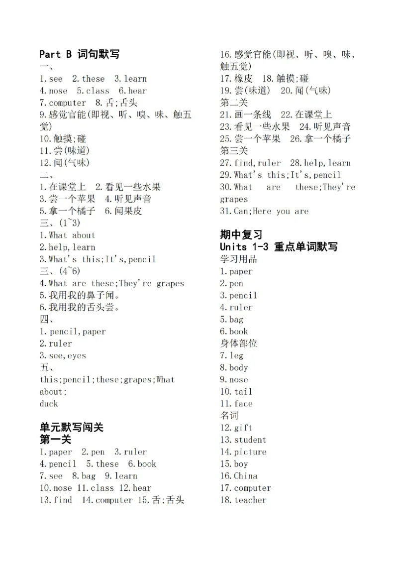 25春《王朝霞活页默写》英语RP3下_三年级上下册资料_53黄冈多个品牌系列资料_英语