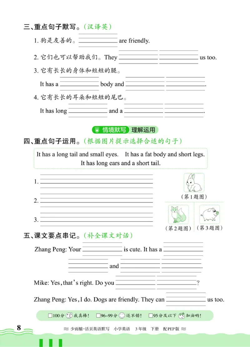 25春《王朝霞活页默写》英语RP3下_三年级上下册资料_53黄冈多个品牌系列资料_英语