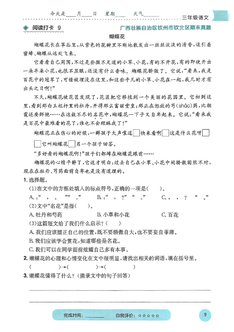 25春黄冈小状元阅读打卡人教语文3上_三年级上下册资料_53黄冈多个品牌系列资料_语文