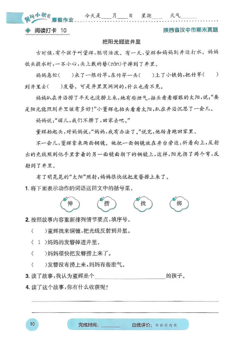 25春黄冈小状元阅读打卡人教语文3上_三年级上下册资料_53黄冈多个品牌系列资料_语文