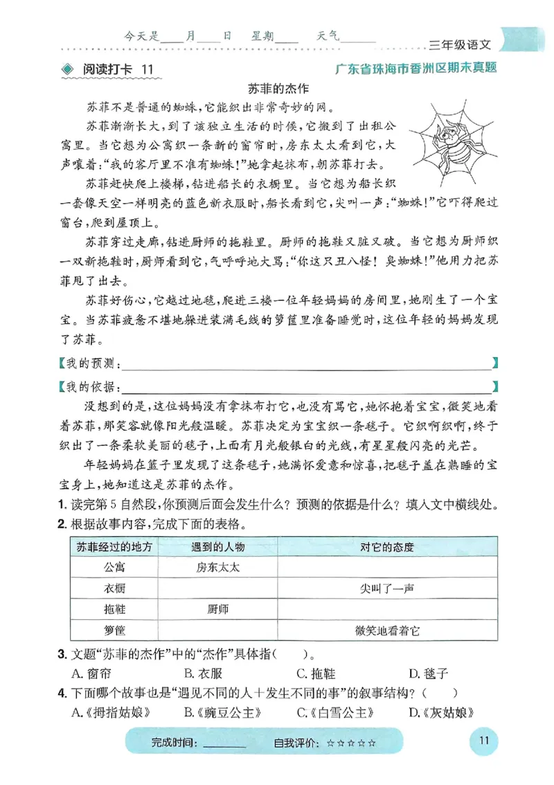 25春黄冈小状元阅读打卡人教语文3上_三年级上下册资料_53黄冈多个品牌系列资料_语文