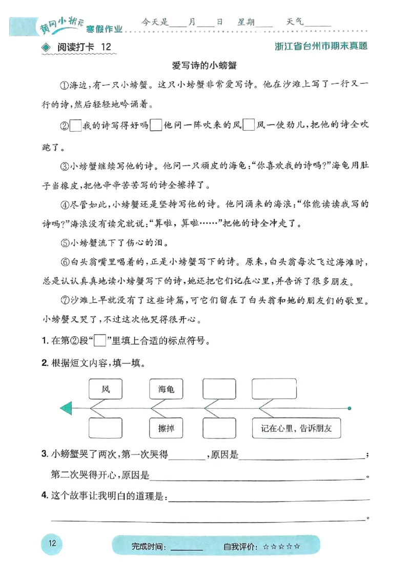 25春黄冈小状元阅读打卡人教语文3上_三年级上下册资料_53黄冈多个品牌系列资料_语文