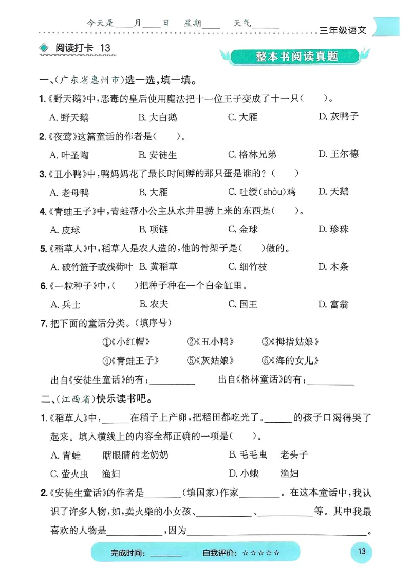 25春黄冈小状元阅读打卡人教语文3上_三年级上下册资料_53黄冈多个品牌系列资料_语文