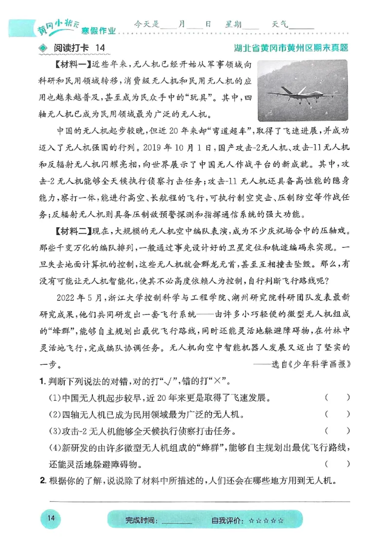 25春黄冈小状元阅读打卡人教语文3上_三年级上下册资料_53黄冈多个品牌系列资料_语文