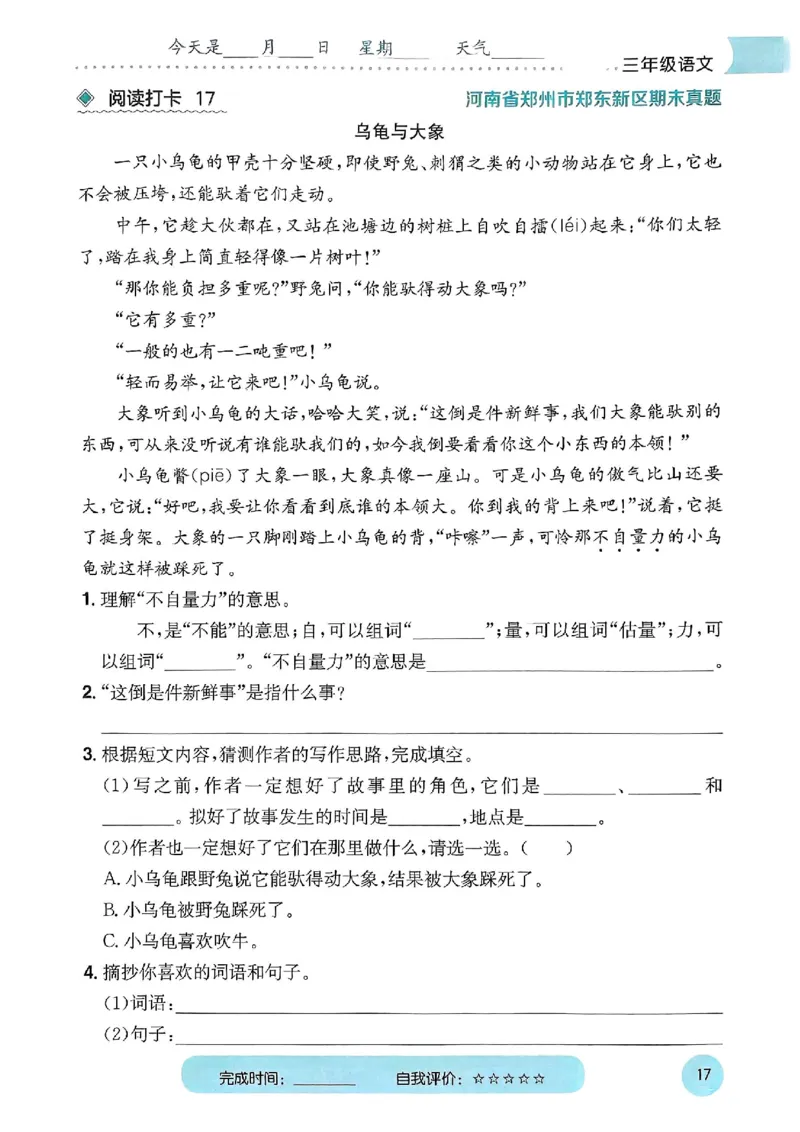 25春黄冈小状元阅读打卡人教语文3上_三年级上下册资料_53黄冈多个品牌系列资料_语文