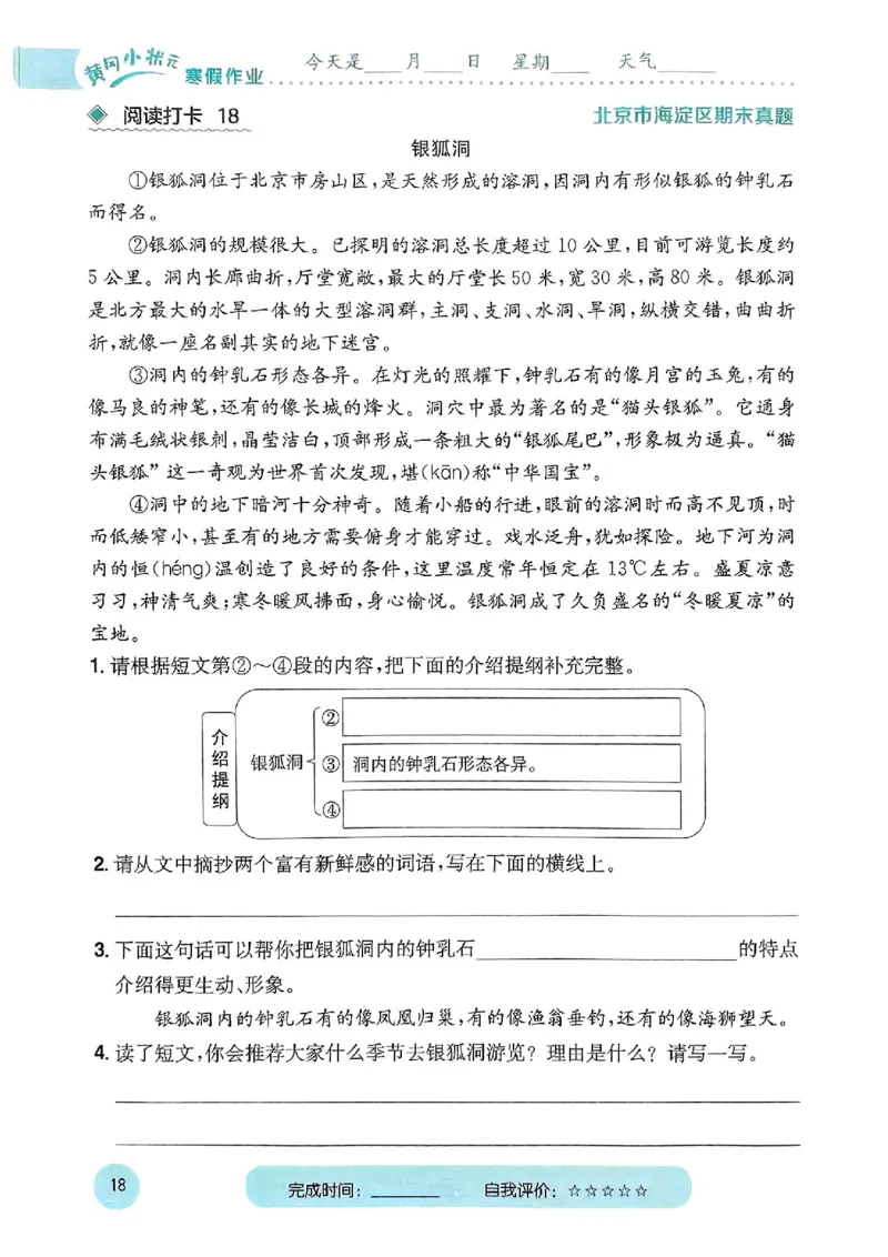25春黄冈小状元阅读打卡人教语文3上_三年级上下册资料_53黄冈多个品牌系列资料_语文