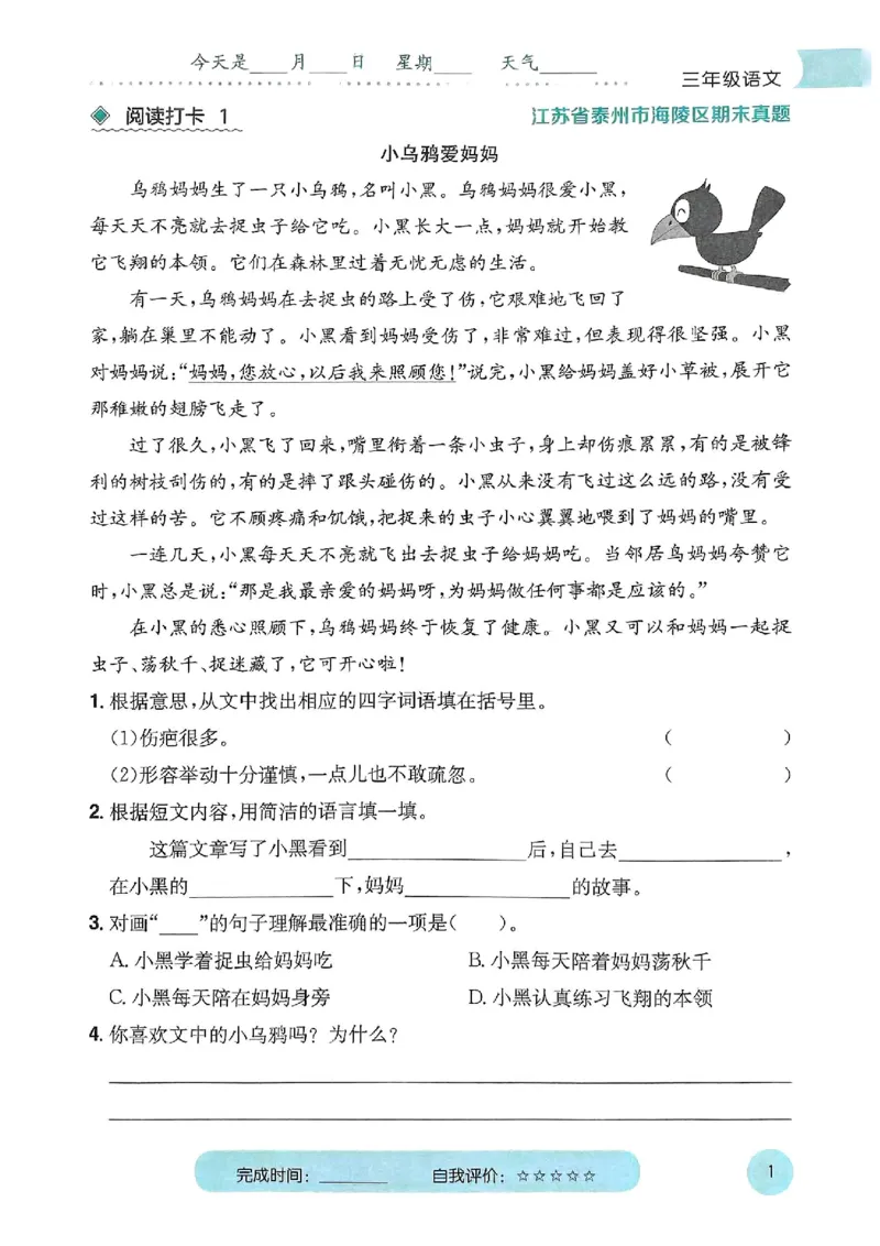 25春黄冈小状元阅读打卡人教语文3上_三年级上下册资料_53黄冈多个品牌系列资料_语文