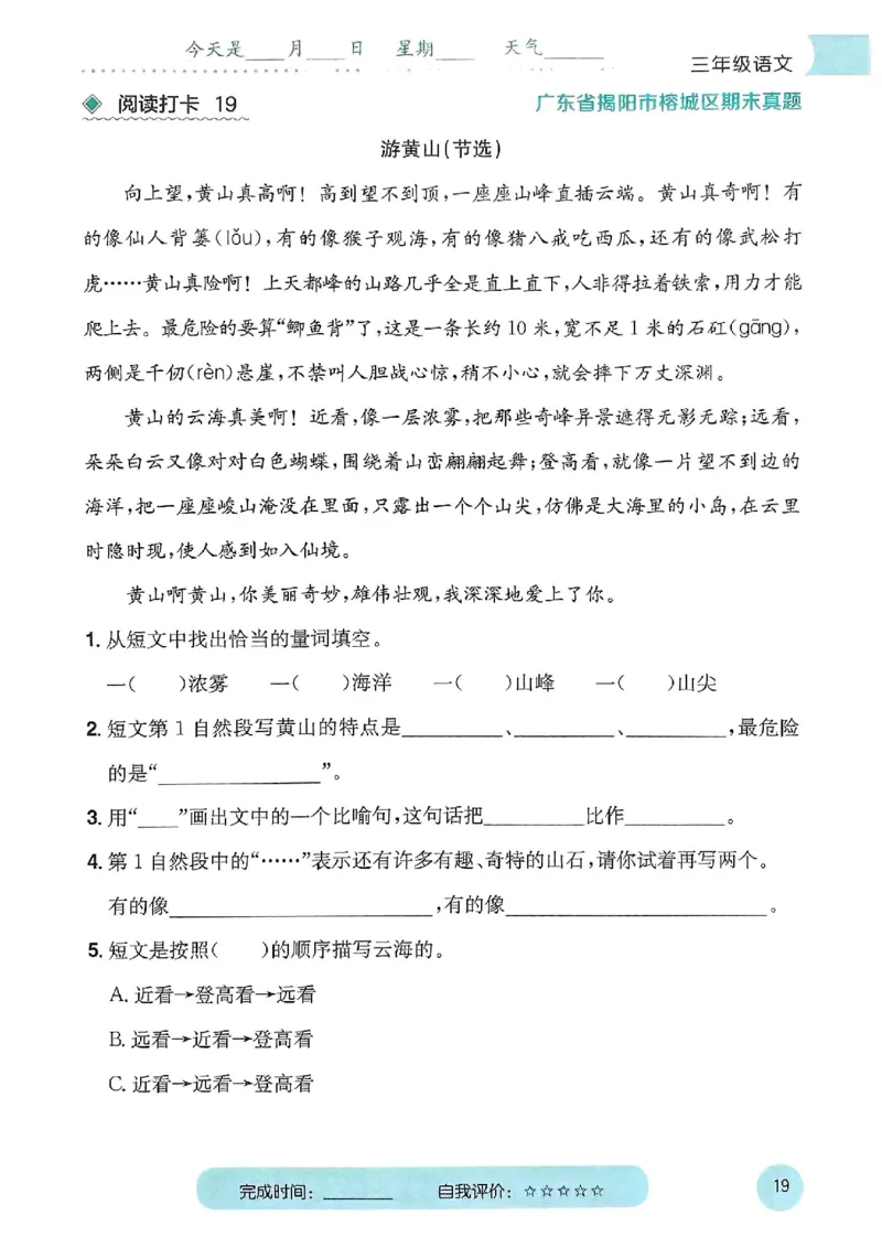 25春黄冈小状元阅读打卡人教语文3上_三年级上下册资料_53黄冈多个品牌系列资料_语文