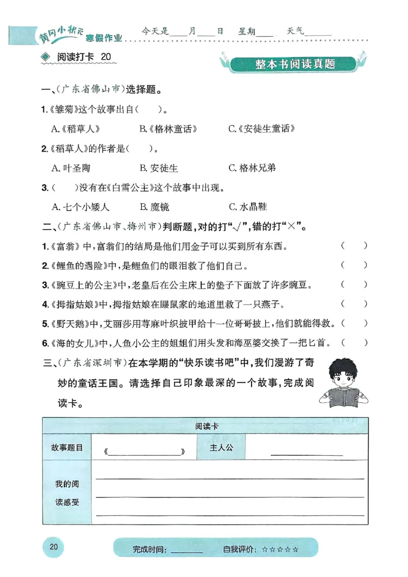 25春黄冈小状元阅读打卡人教语文3上_三年级上下册资料_53黄冈多个品牌系列资料_语文