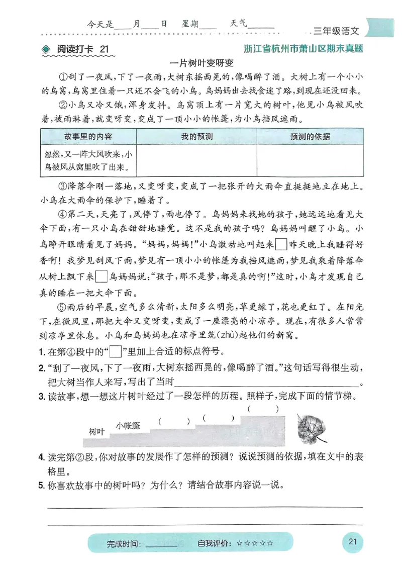 25春黄冈小状元阅读打卡人教语文3上_三年级上下册资料_53黄冈多个品牌系列资料_语文